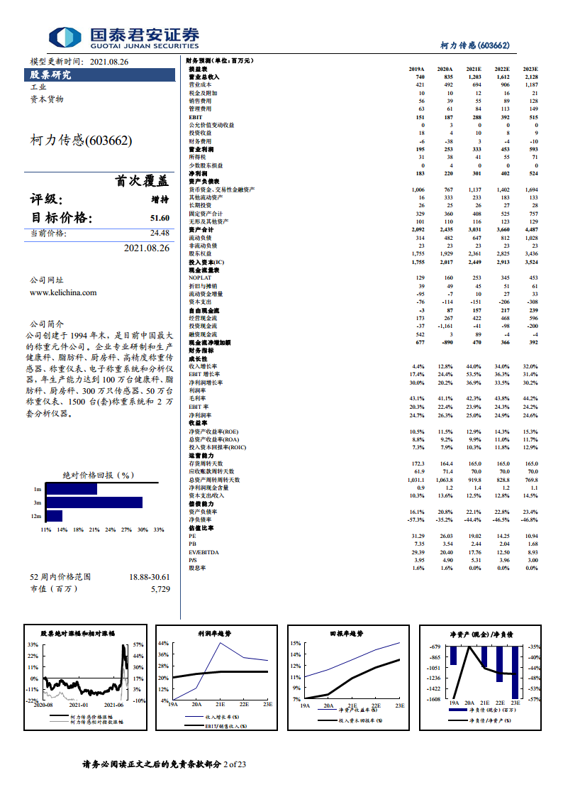 柯力传感：从传感器到解决方案加速布局，打开工业物联网新空间图片