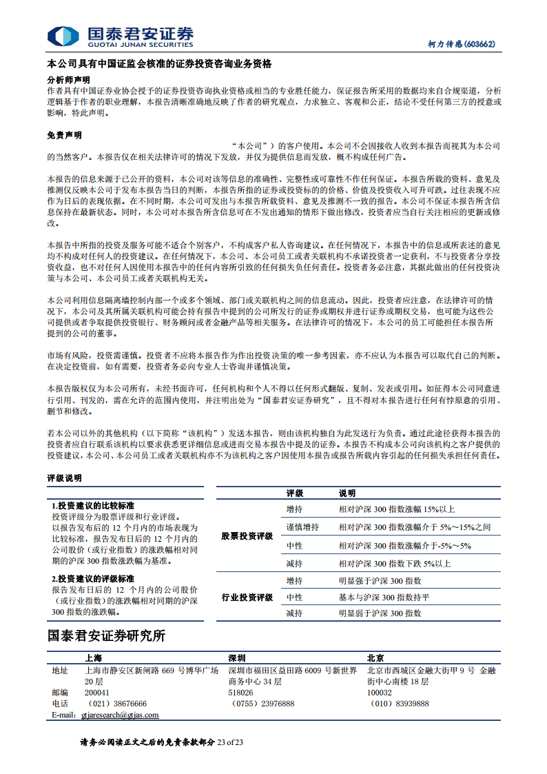 柯力传感：从传感器到解决方案加速布局，打开工业物联网新空间图片