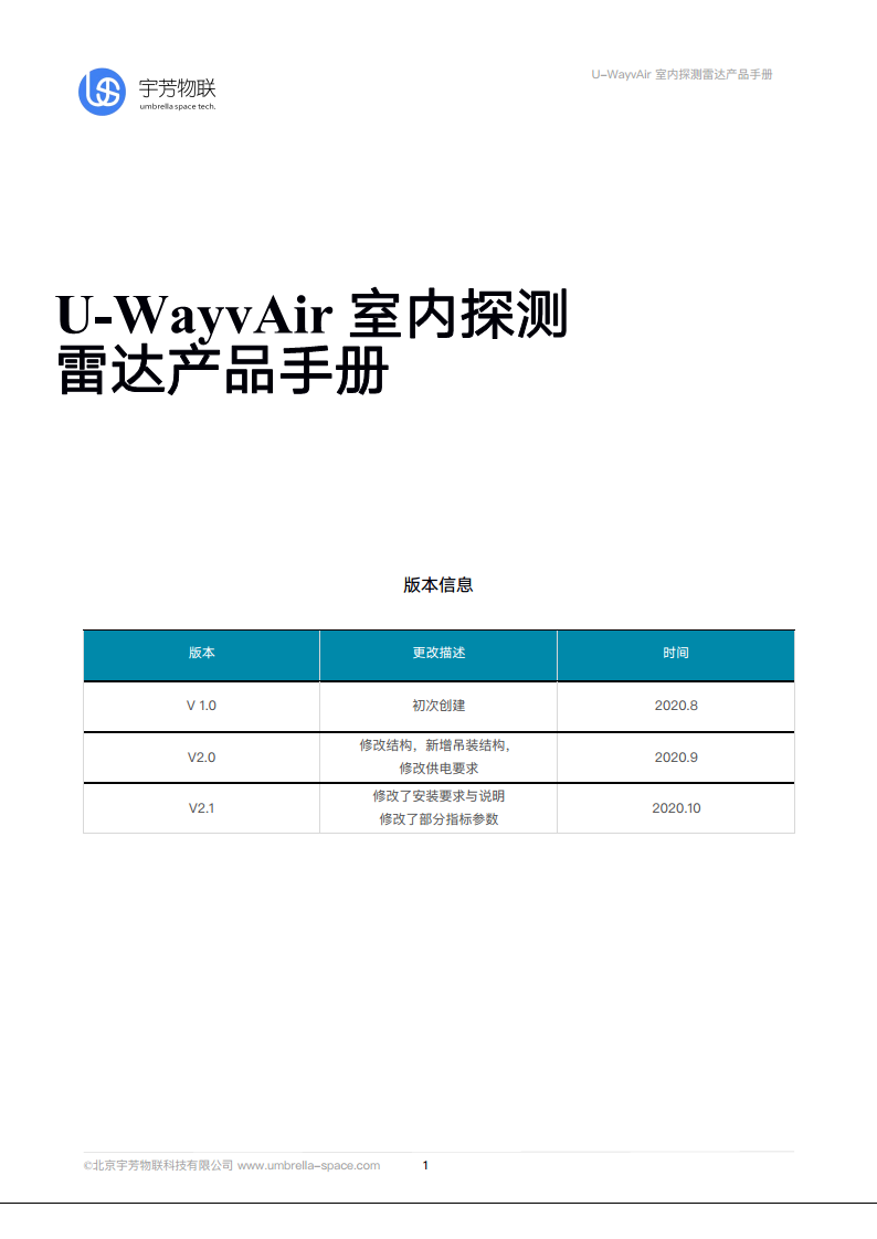 U-WayvAir毫米波雷达智能计数器图片