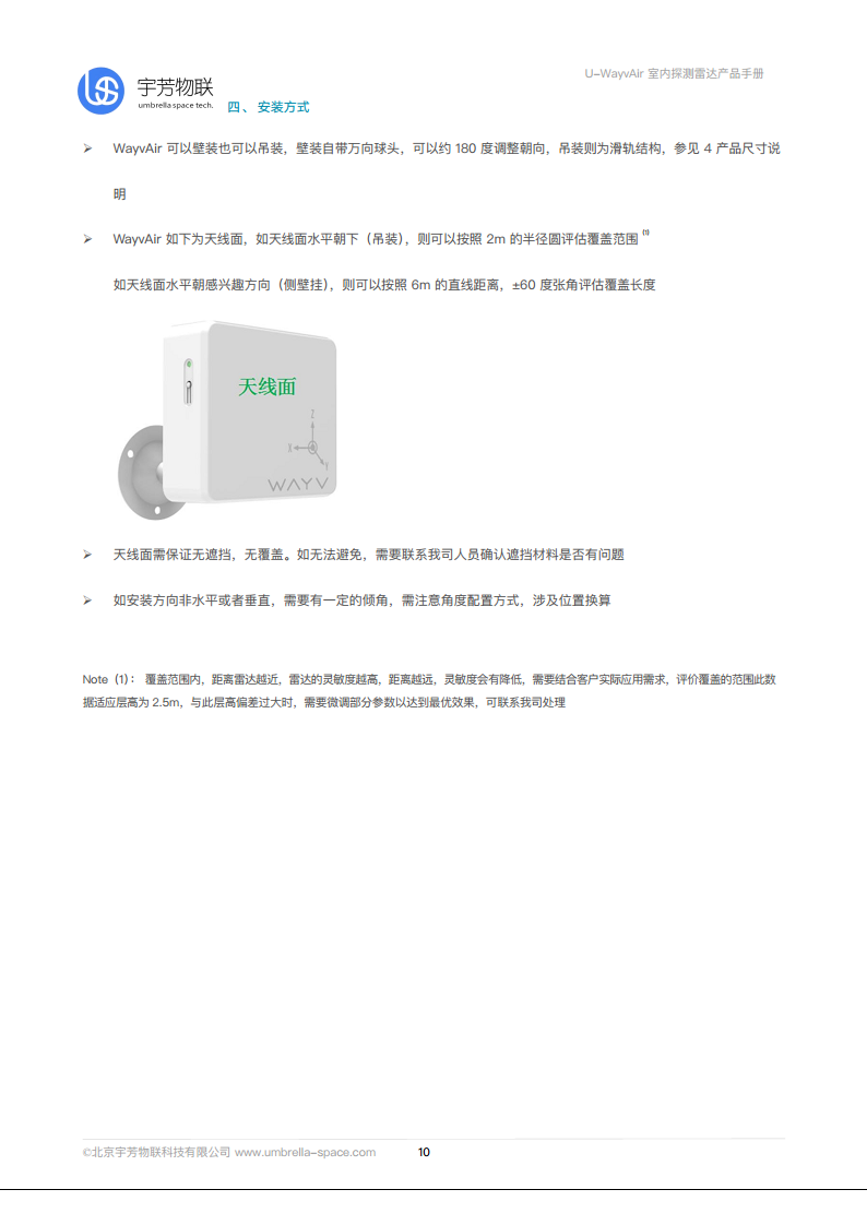 U-WayvAir毫米波雷达智能计数器图片