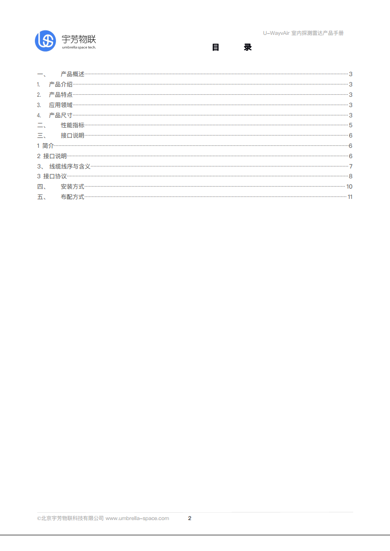 U-WayvAir毫米波雷达智能计数器图片