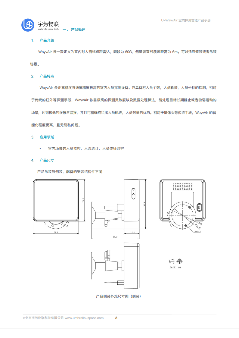 U-WayvAir毫米波雷达智能计数器图片