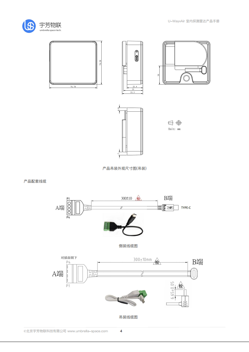 U-WayvAir毫米波雷达智能计数器图片