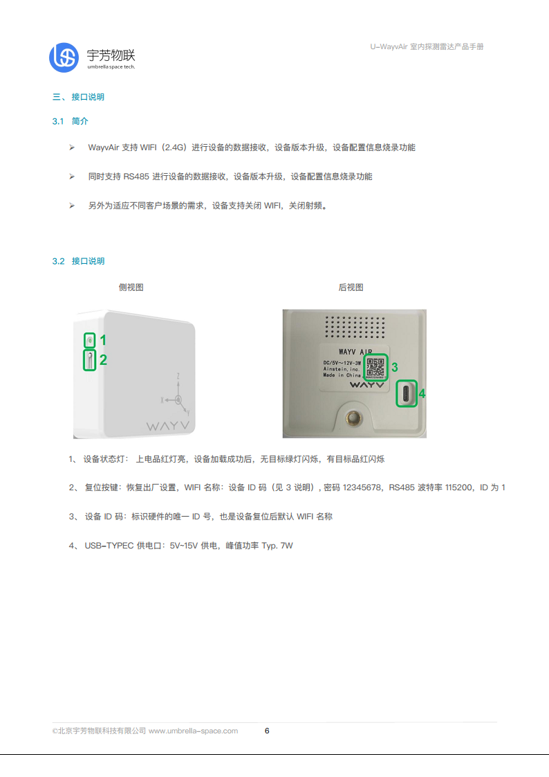 U-WayvAir毫米波雷达智能计数器图片