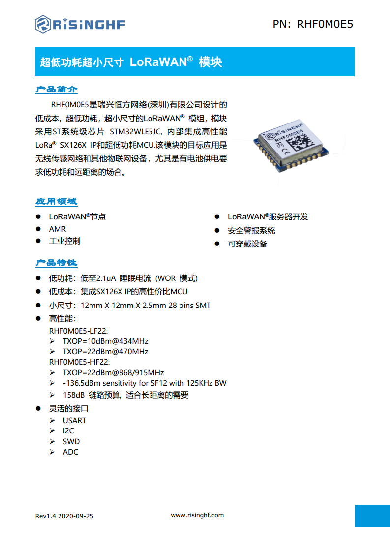 多功能超低功耗超小尺寸远距离通信模块图片