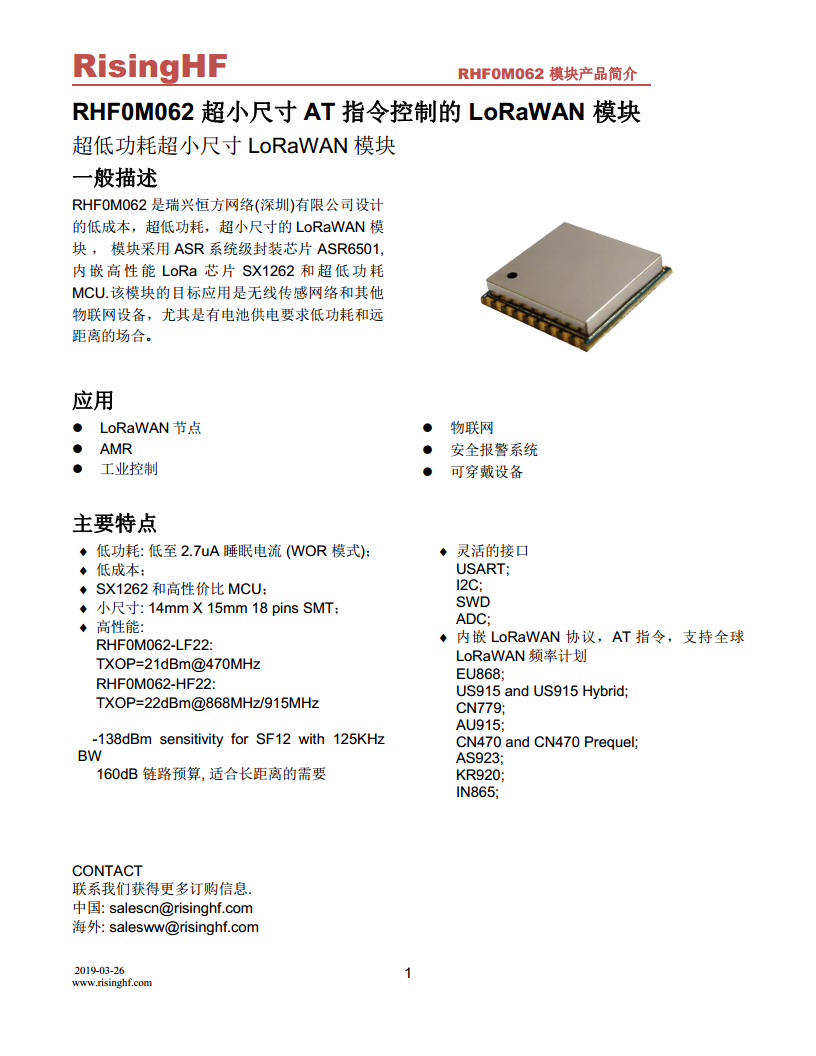 低功耗超小尺寸远距离通信模块图片