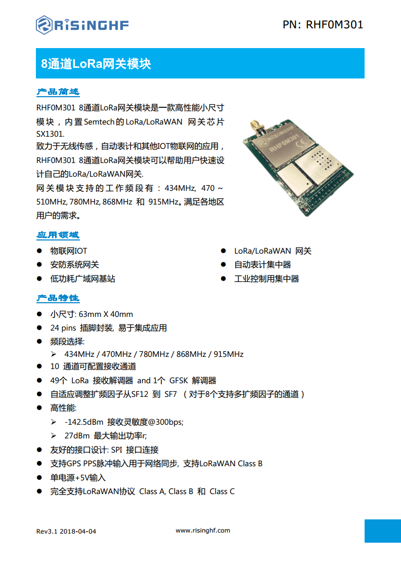 8 通道远距离通信网关模块图片