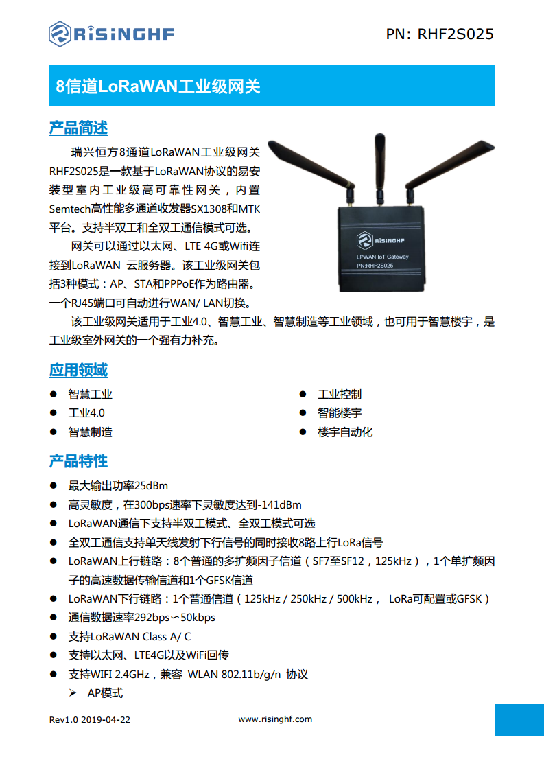 8 信道工业级物联网网关图片