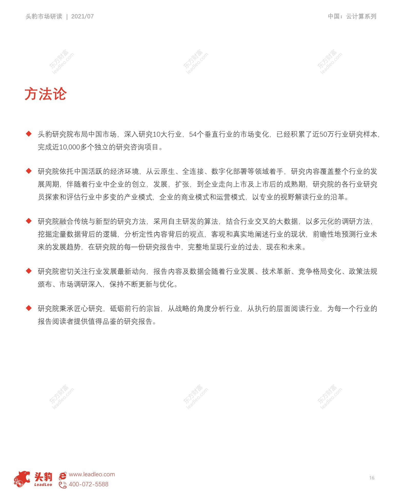 2021年中国云计算系列报告（二）云原生背景下的云计算图片