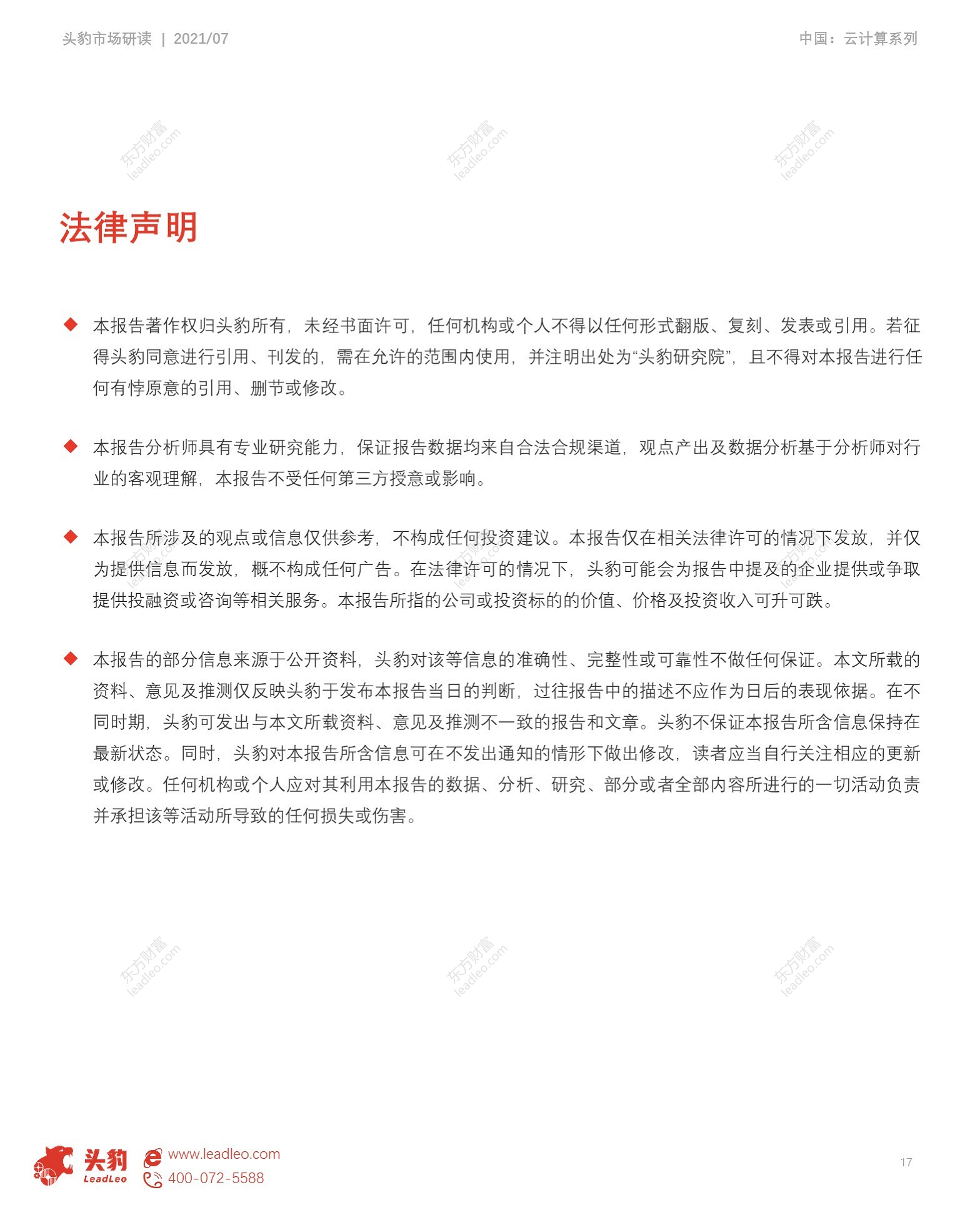 2021年中国云计算系列报告（二）云原生背景下的云计算图片