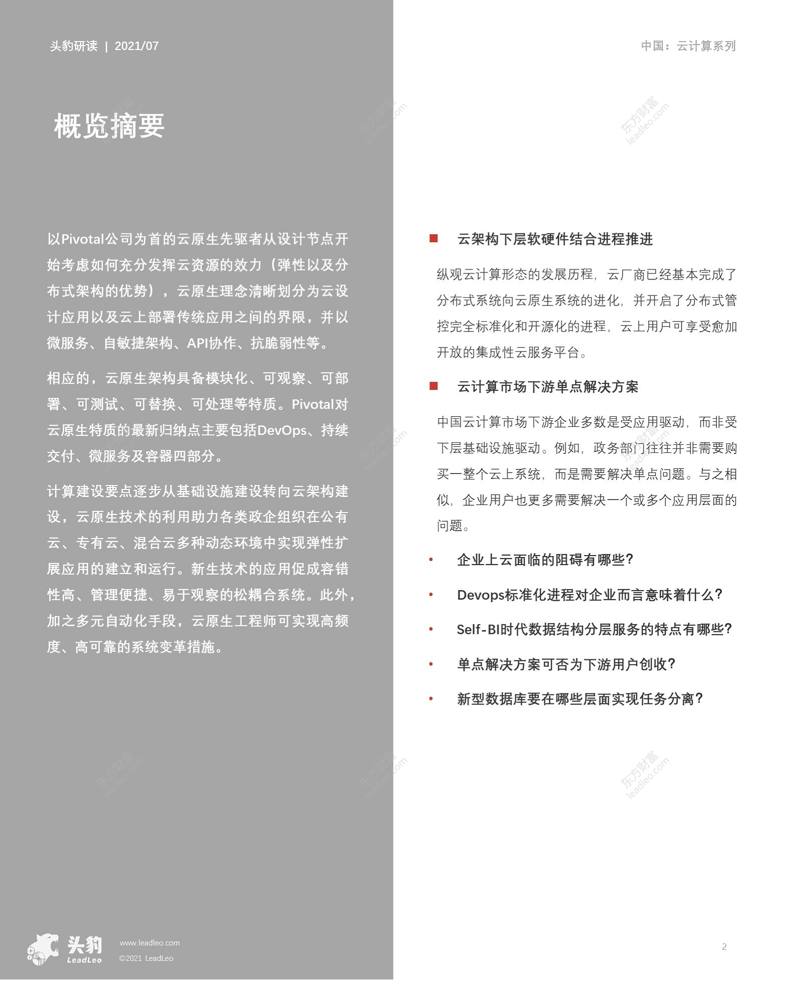 2021年中国云计算系列报告（二）云原生背景下的云计算图片