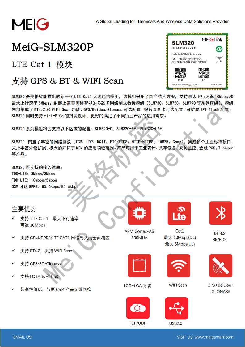 美格智能4g模组+三网物联网卡图片