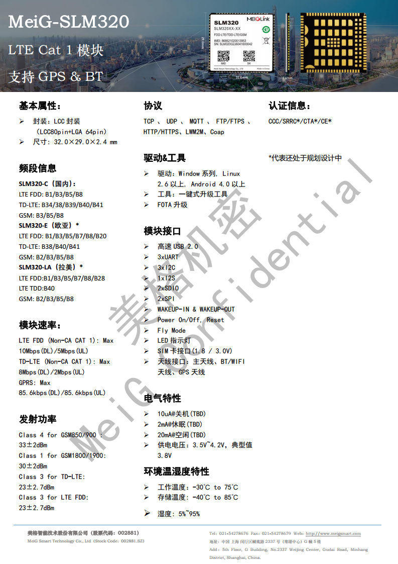 美格智能4g模组+三网物联网卡图片