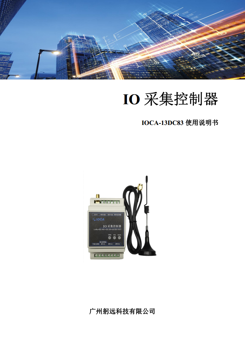 IO采集控制器图片
