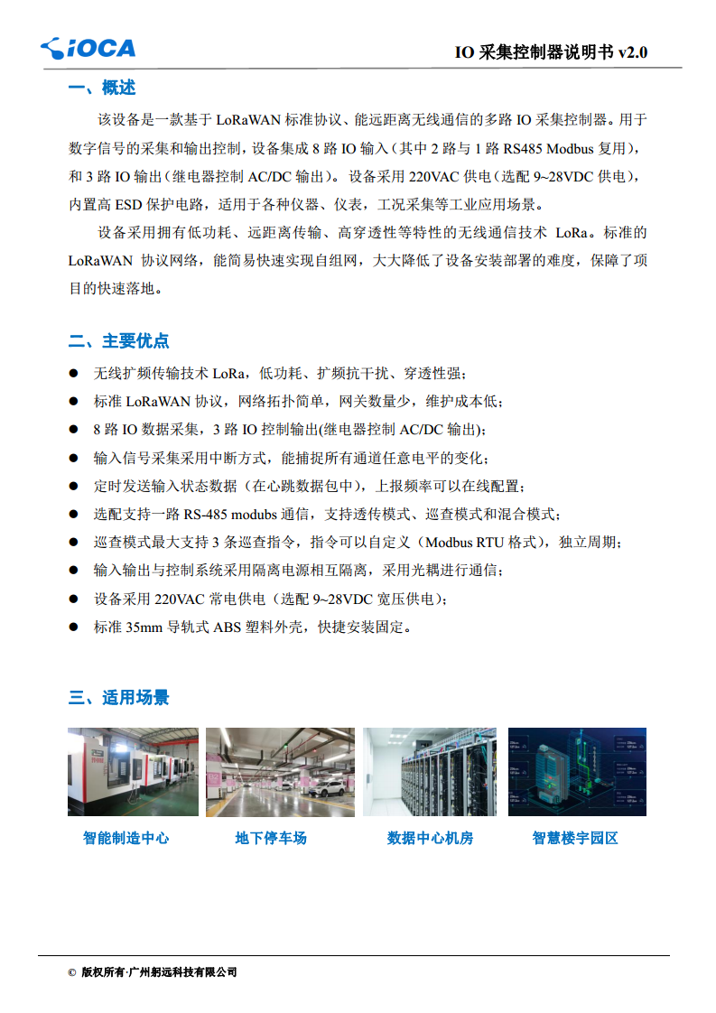 IO采集控制器图片