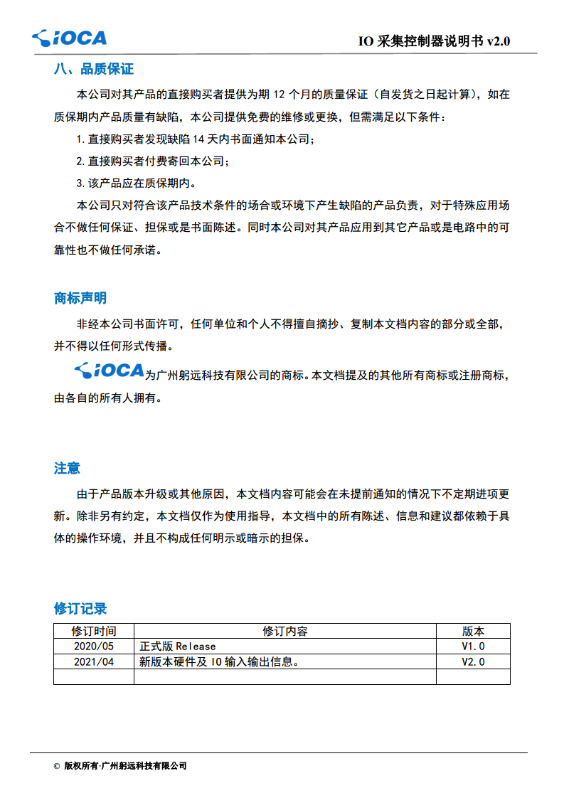 IO采集控制器图片