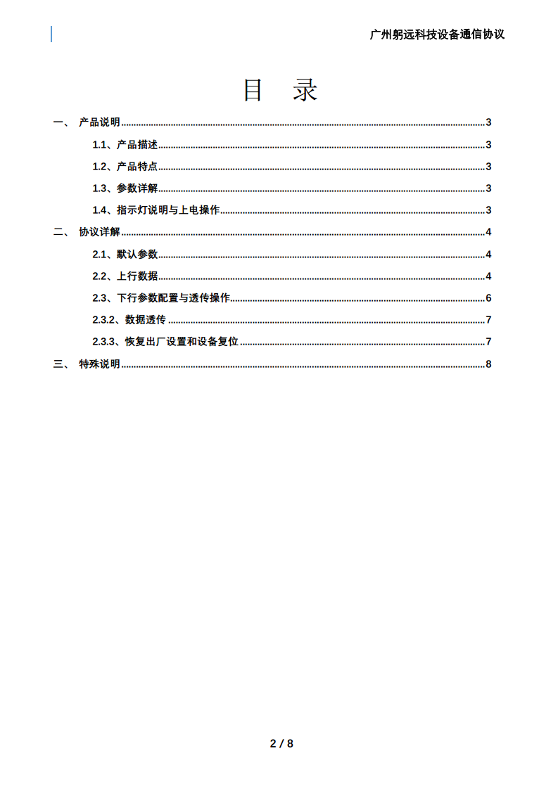 LoRa单三相电表通信单元图片