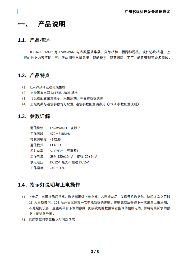LoRa单三相电表通信单元图片