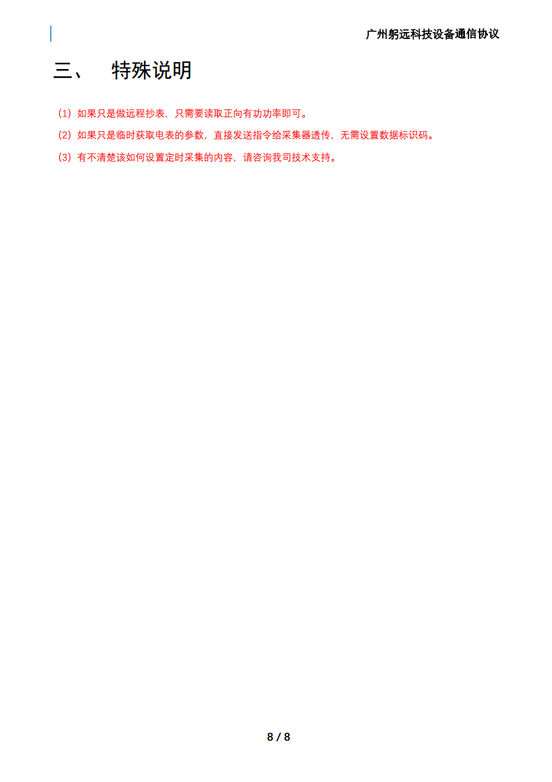 LoRa单三相电表通信单元图片
