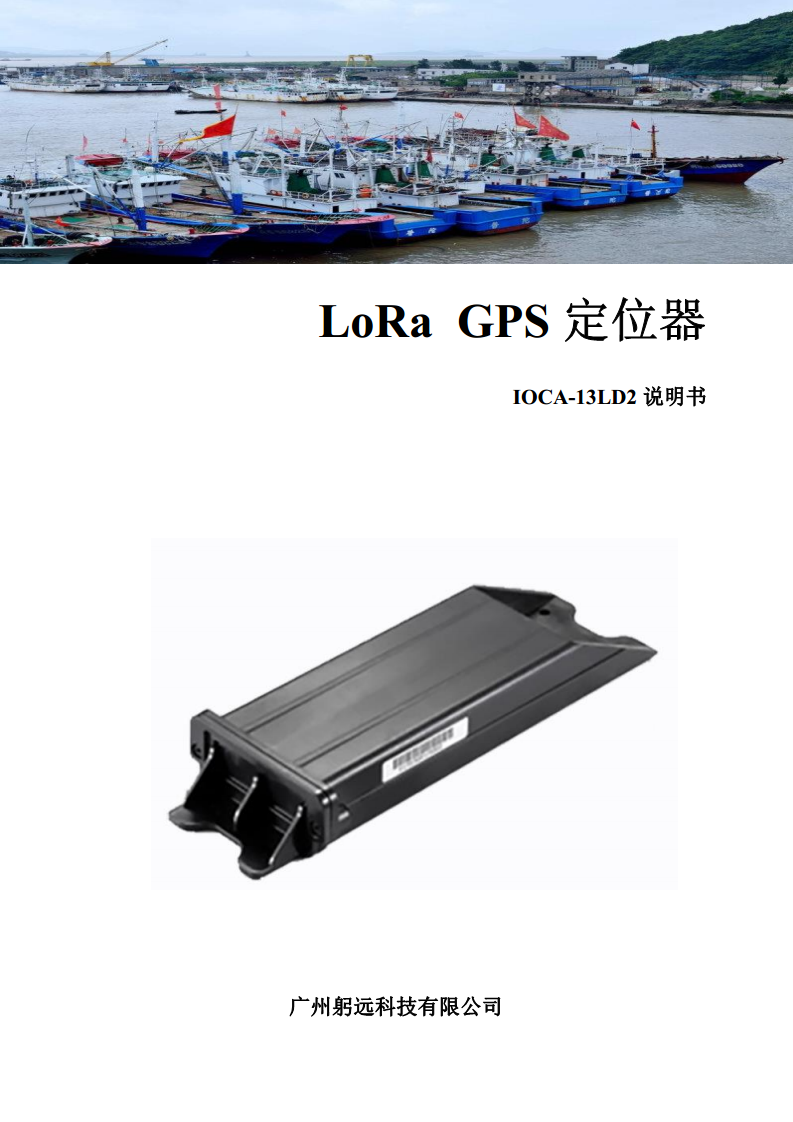 LoRa GPS定位图片