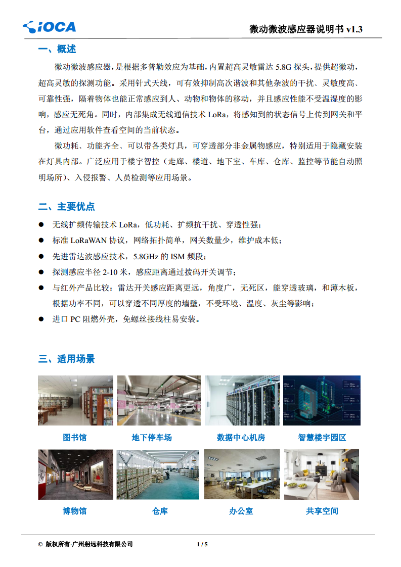 LoRa微动微波感应器图片