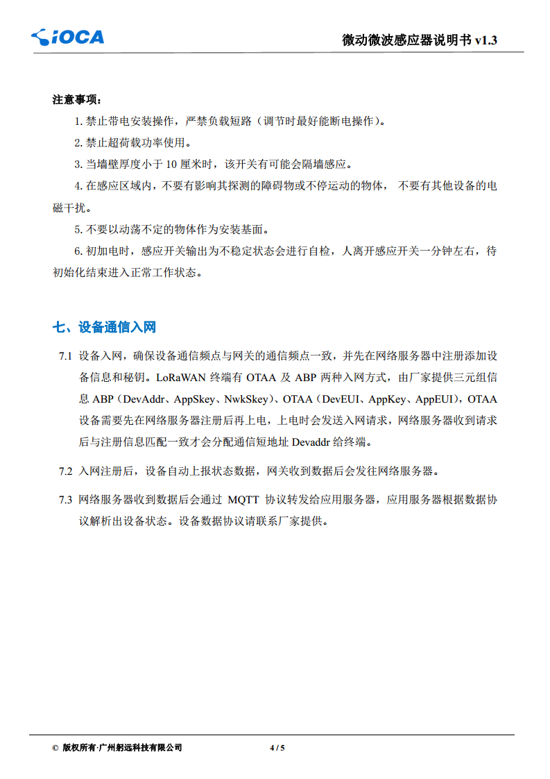 LoRa微动微波感应器图片