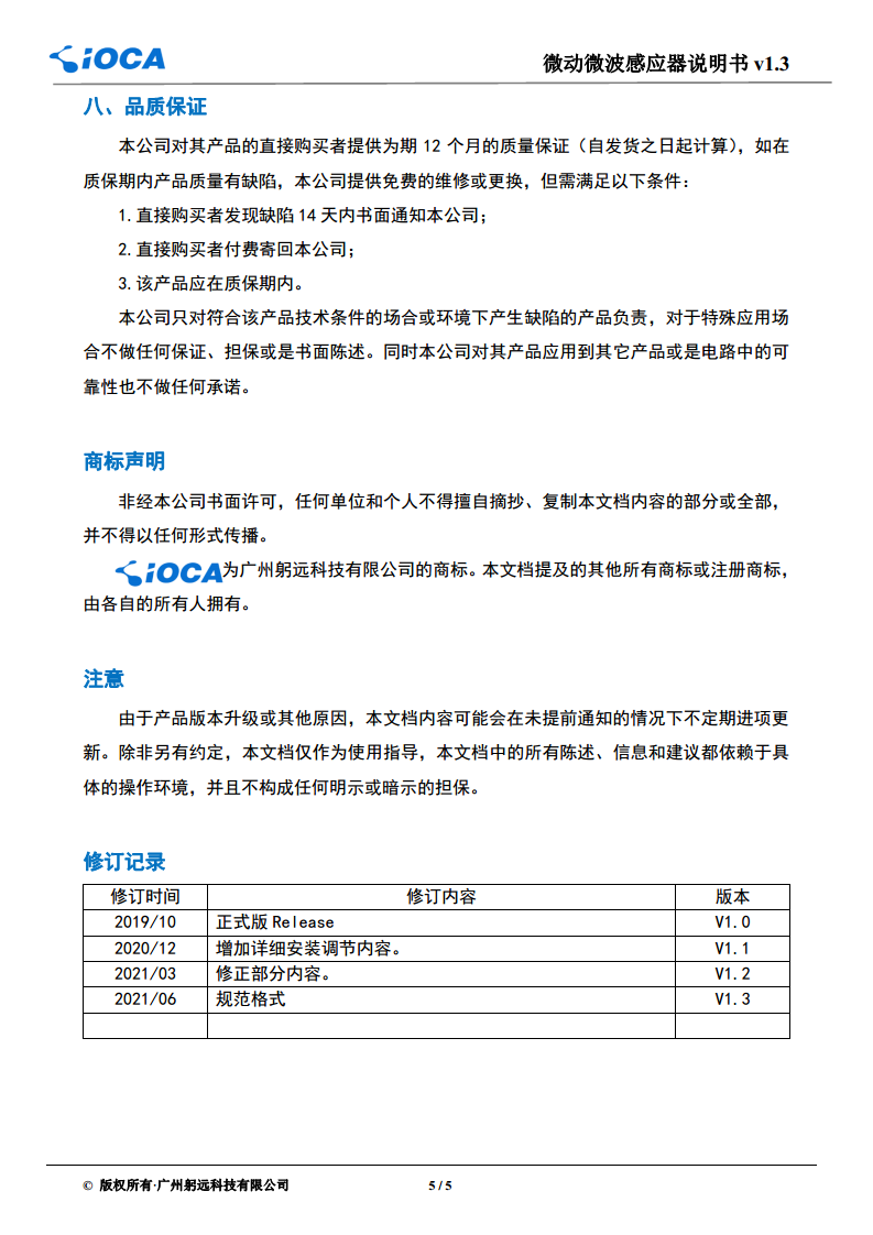 LoRa微动微波感应器图片