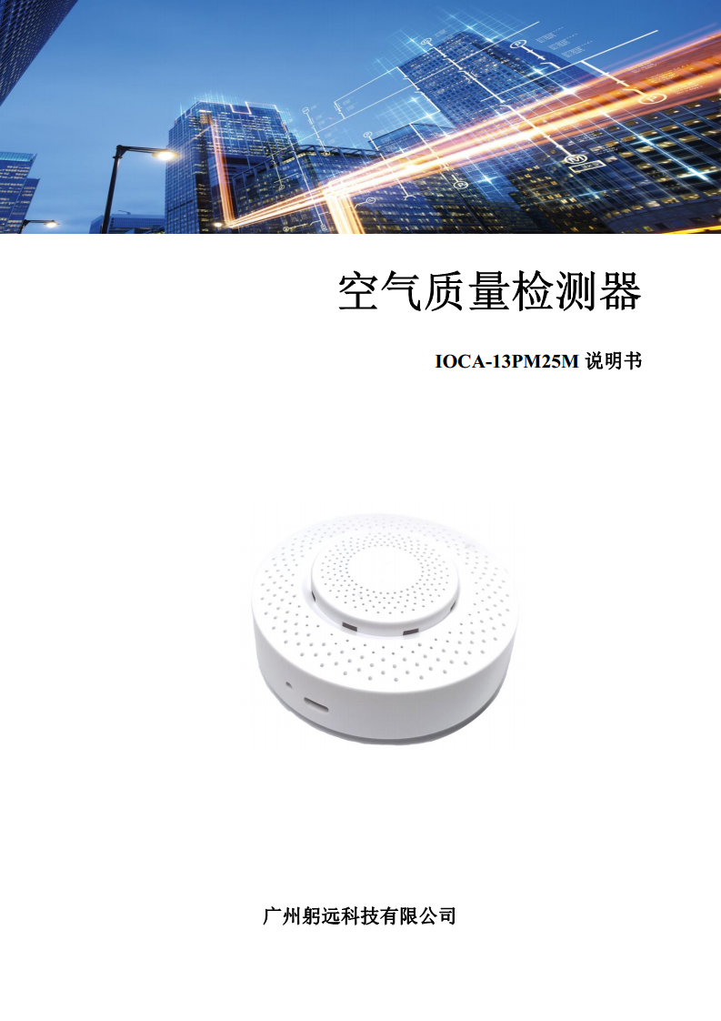 LoRa空气质量检测器图片