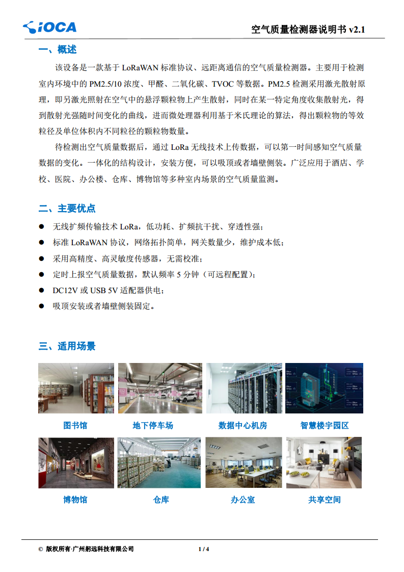 LoRa空气质量检测器图片