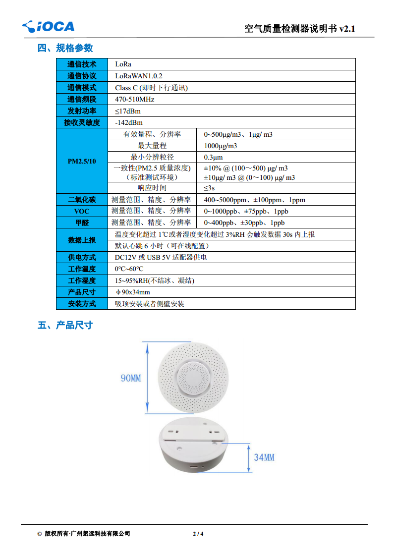LoRa空气质量检测器图片