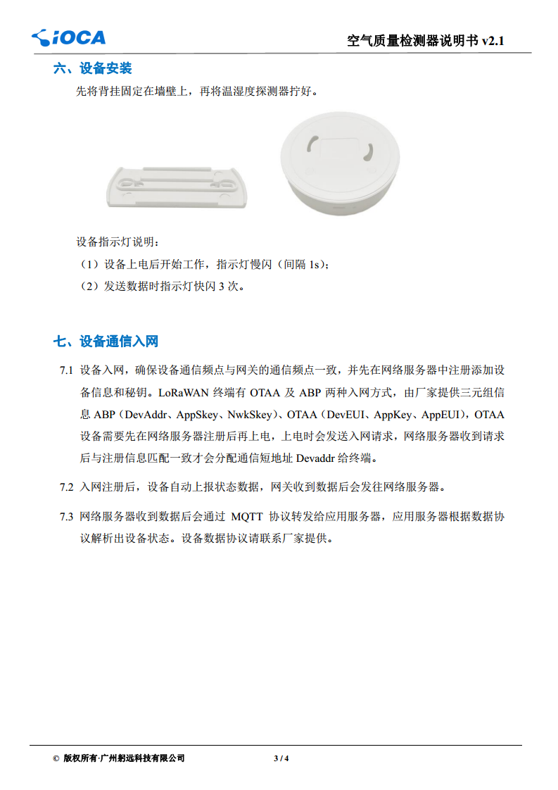 LoRa空气质量检测器图片