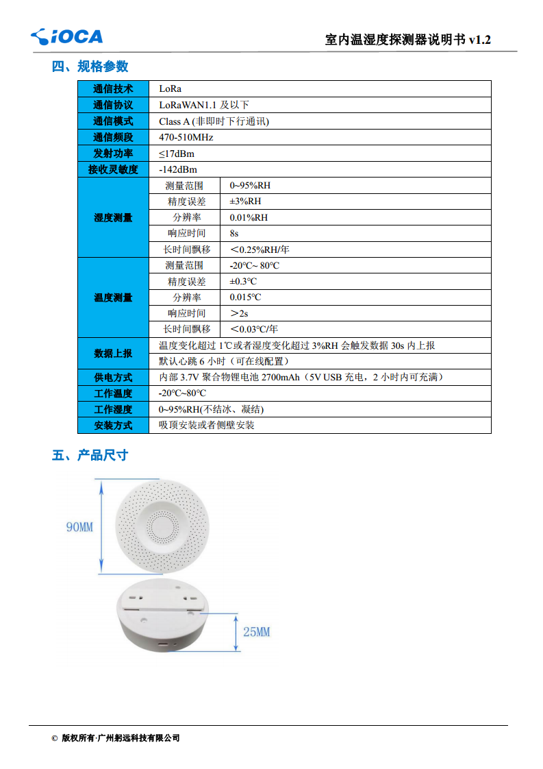 LoRaWAN室内温湿度探测器图片