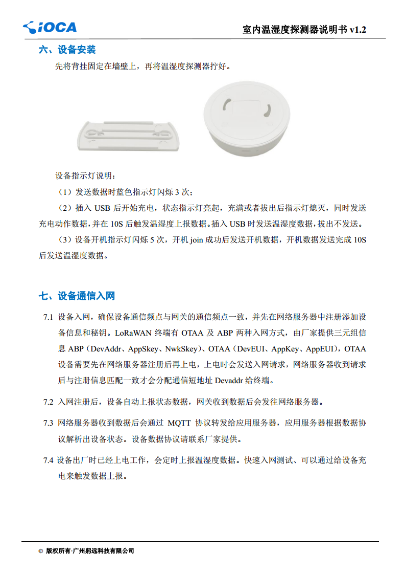 LoRaWAN室内温湿度探测器图片