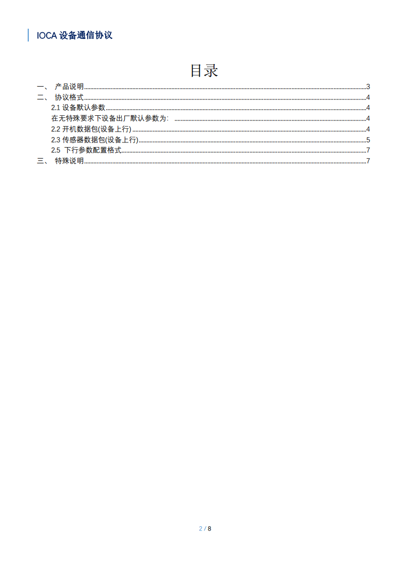 LoRaWAN光照温湿度探测器图片