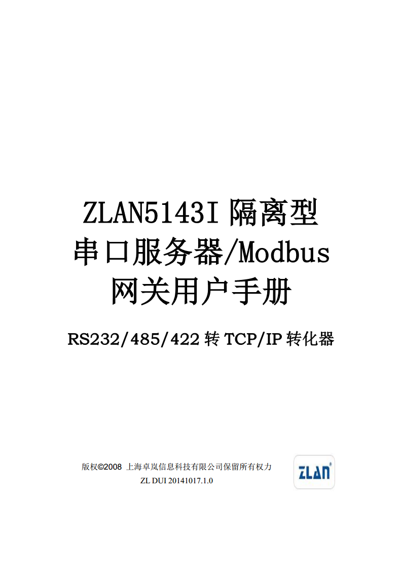 全隔离型串口服务器ZLAN5143I图片