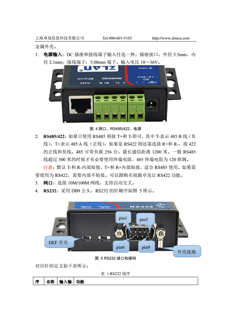 全隔离型串口服务器ZLAN5143I图片