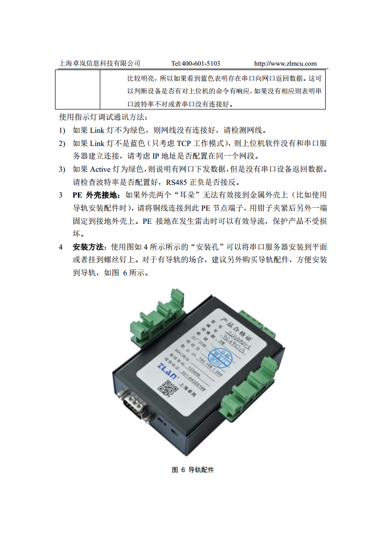 全隔离型串口服务器ZLAN5143I图片