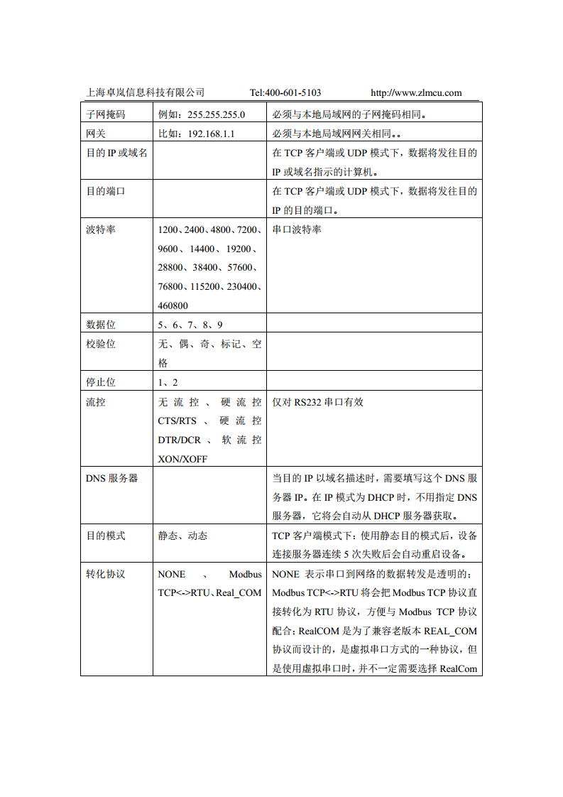 全隔离型串口服务器ZLAN5143I图片