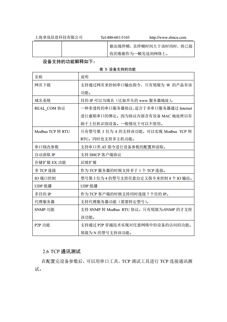 全隔离型串口服务器ZLAN5143I图片