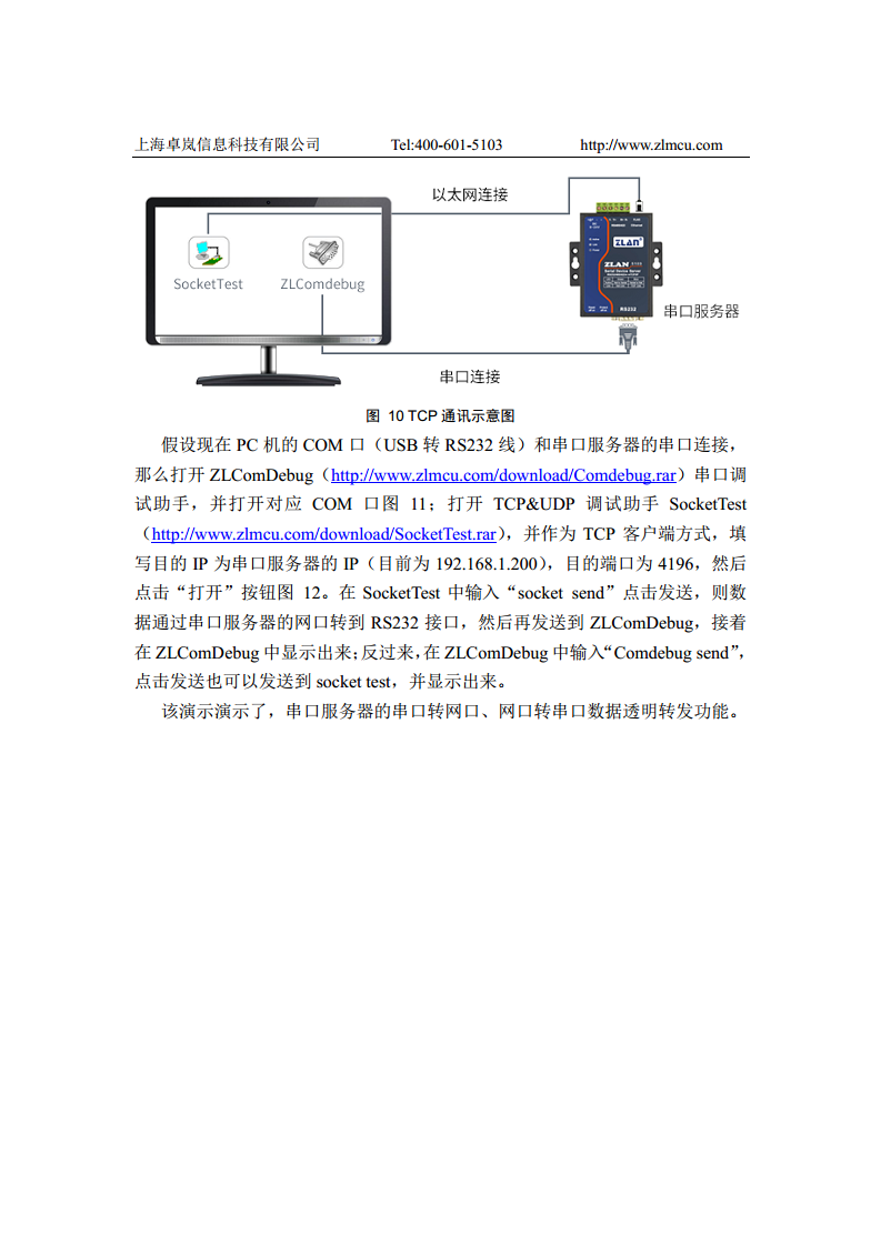 全隔离型串口服务器ZLAN5143I图片