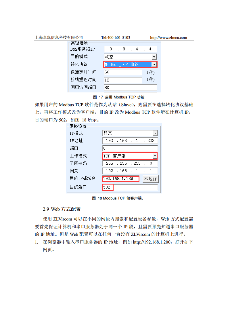 全隔离型串口服务器ZLAN5143I图片