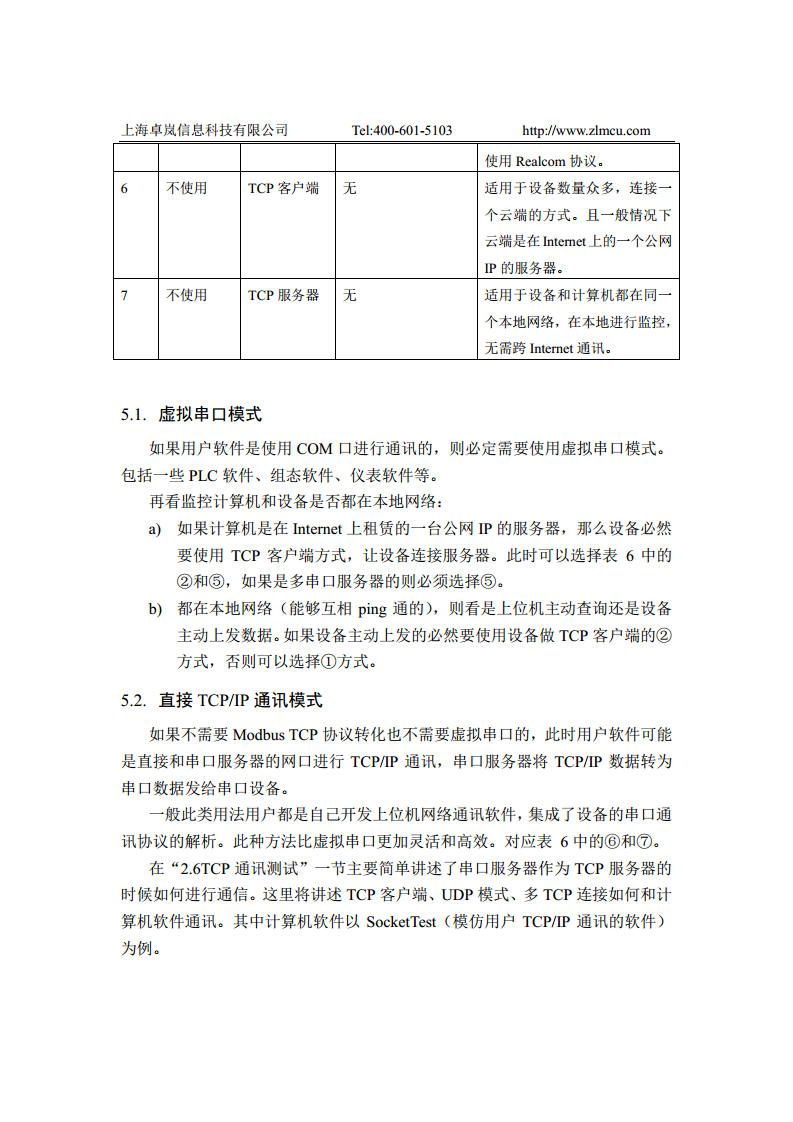 全隔离型串口服务器ZLAN5143I图片