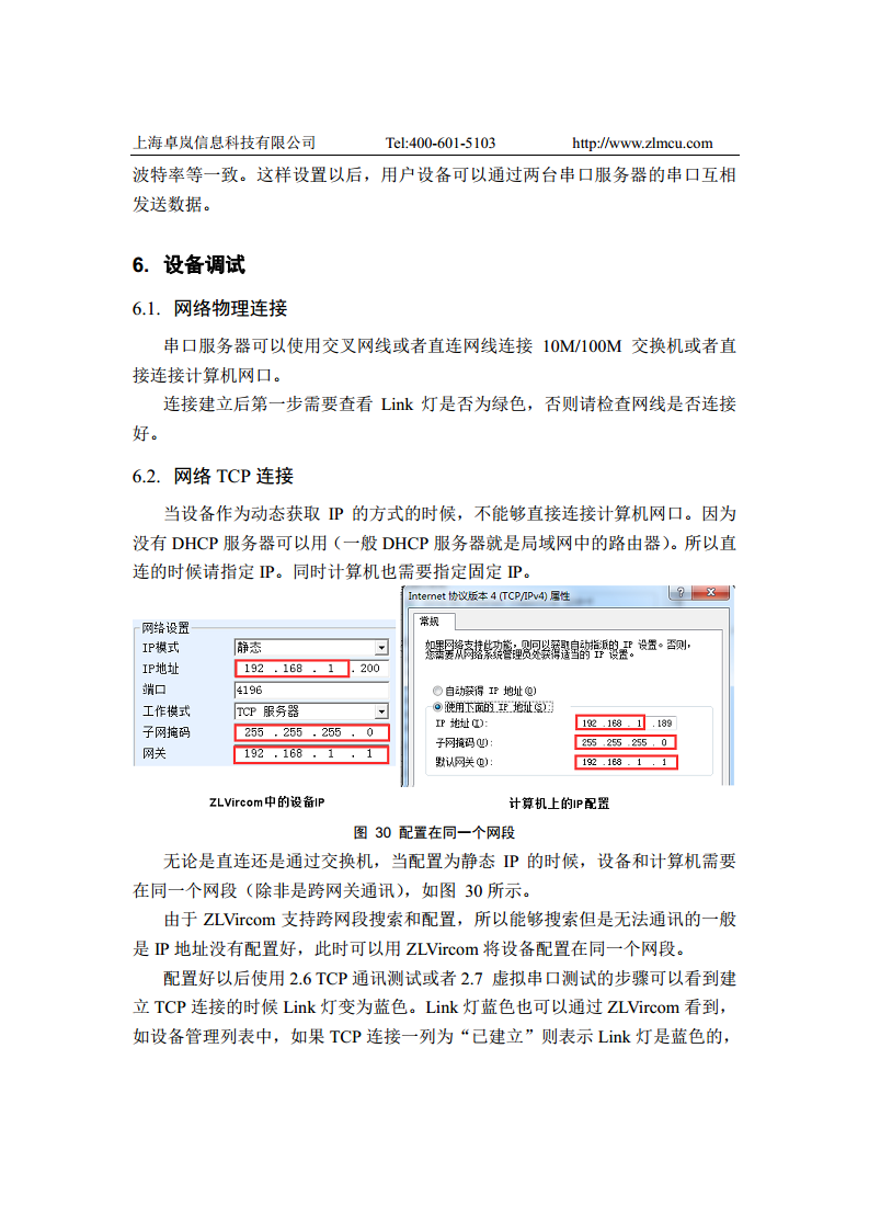 全隔离型串口服务器ZLAN5143I图片