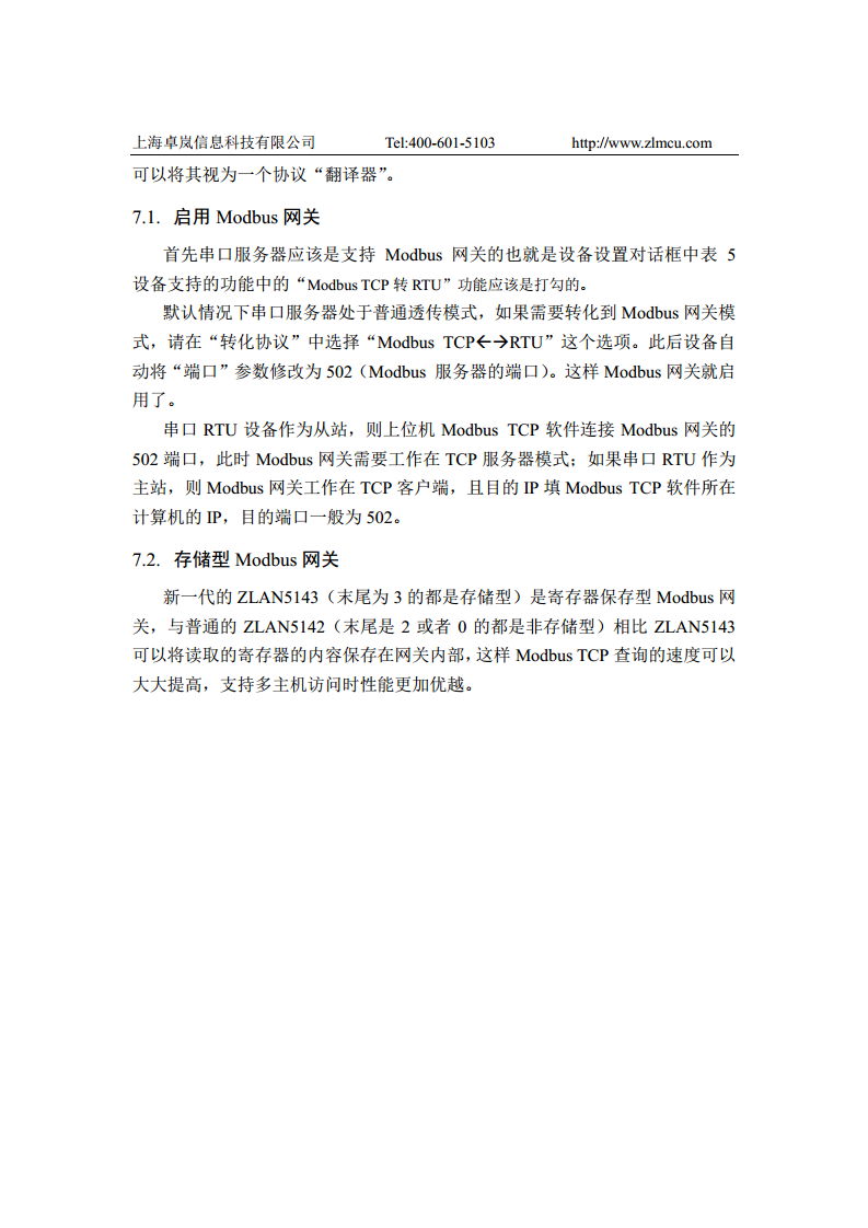全隔离型串口服务器ZLAN5143I图片
