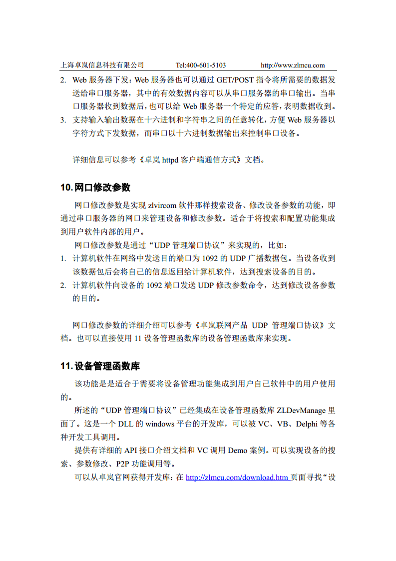 全隔离型串口服务器ZLAN5143I图片