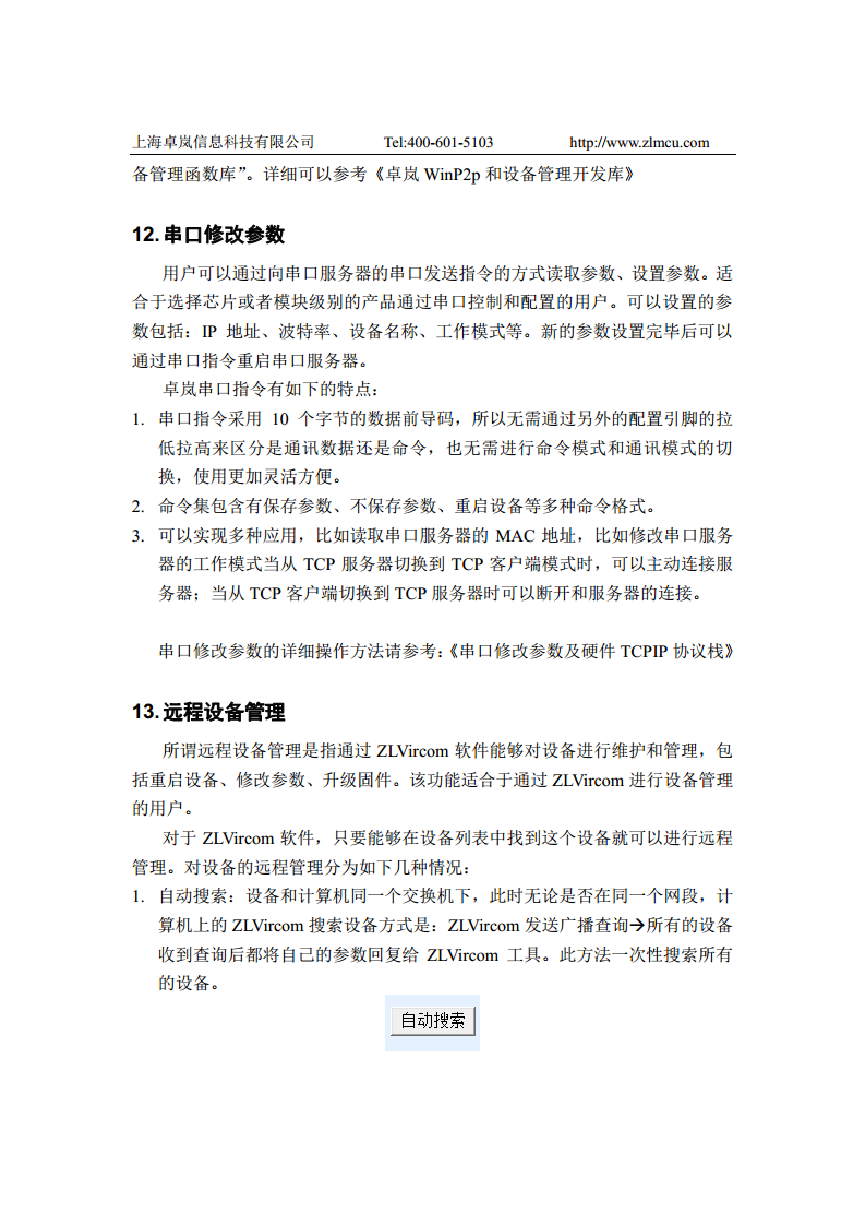 全隔离型串口服务器ZLAN5143I图片