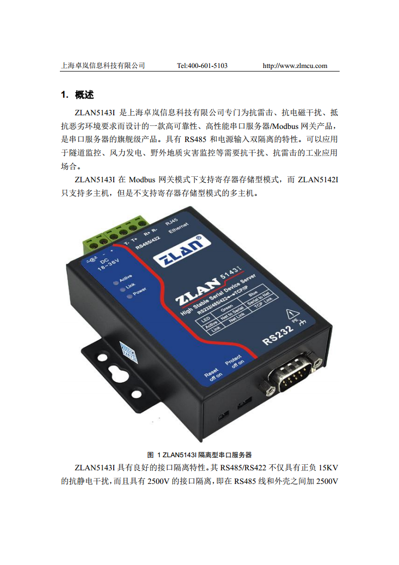 全隔离型串口服务器ZLAN5143I图片
