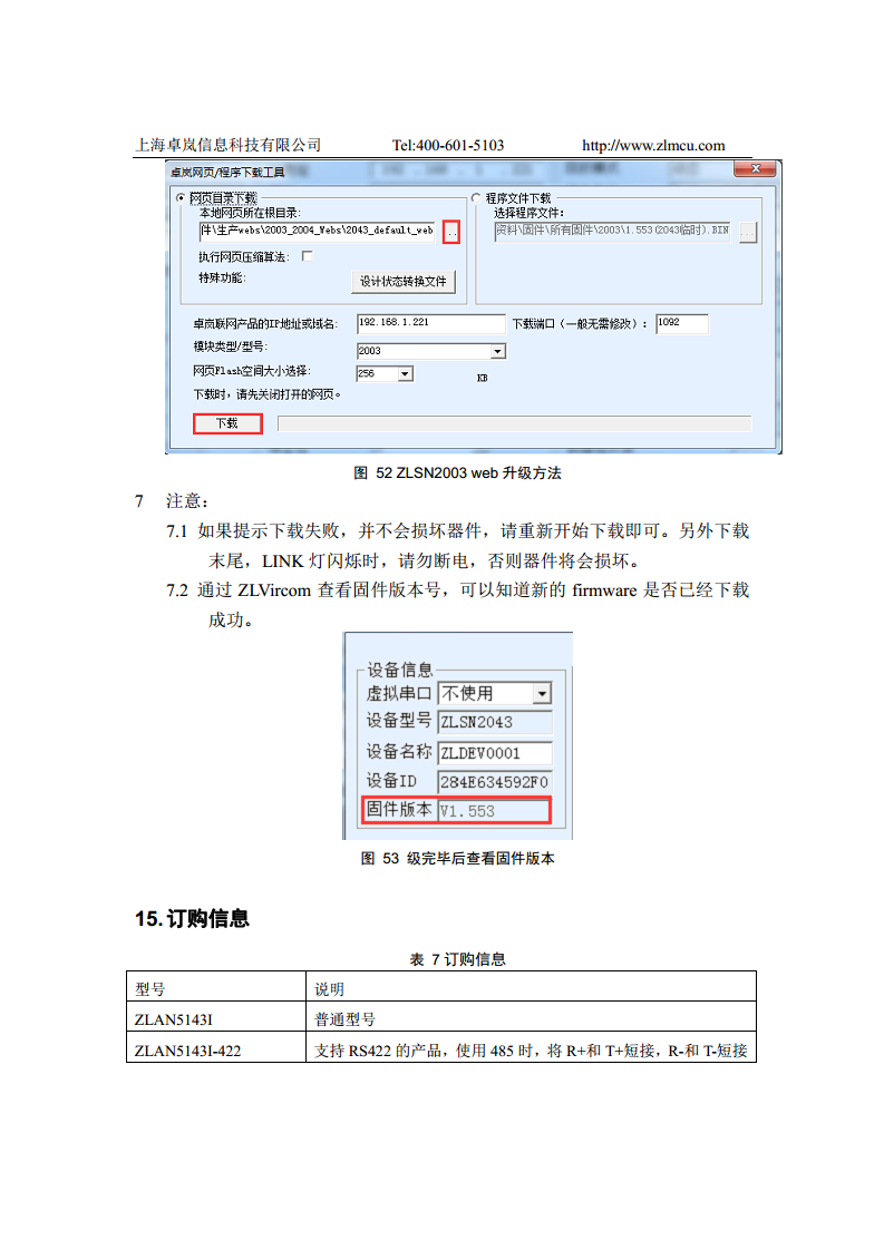 全隔离型串口服务器ZLAN5143I图片