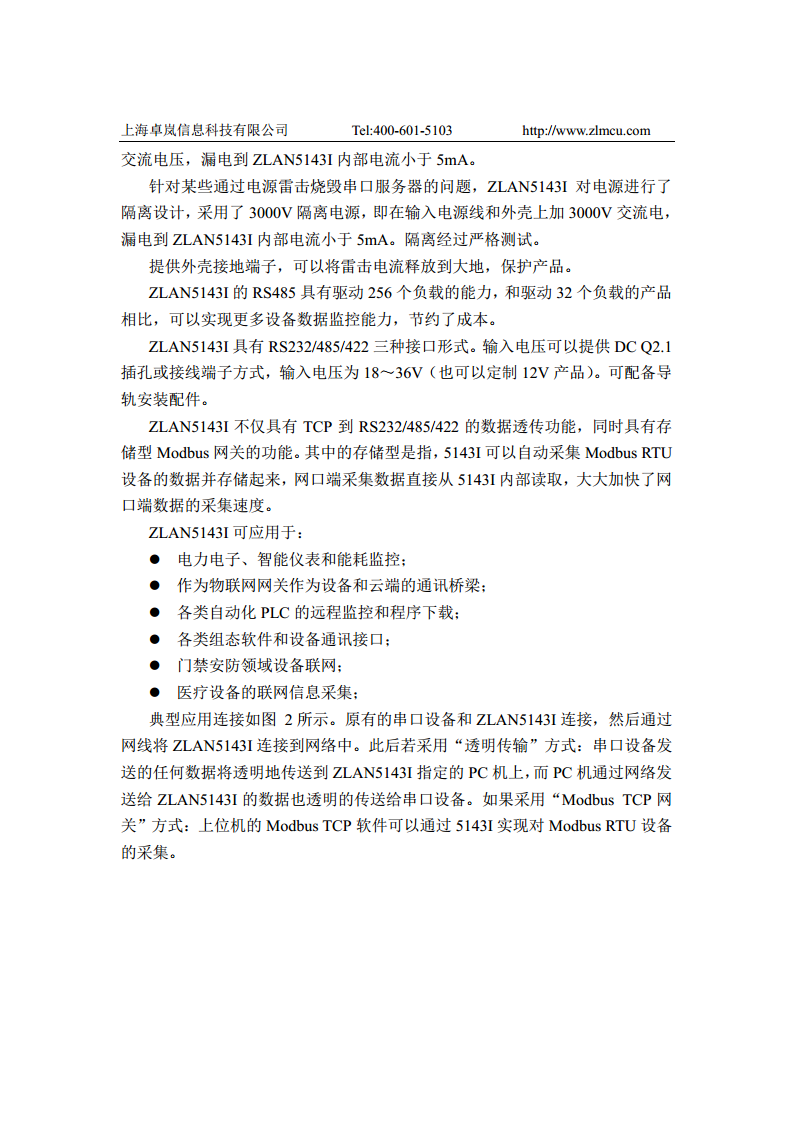 全隔离型串口服务器ZLAN5143I图片