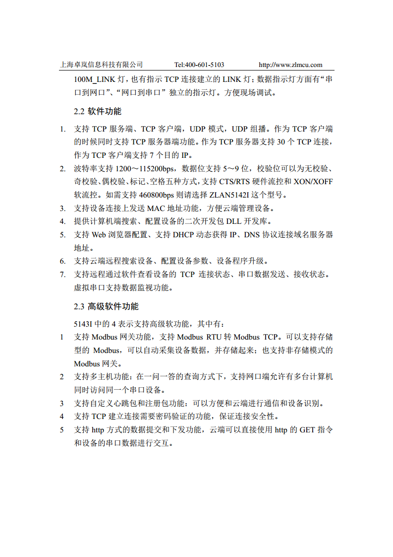 全隔离型串口服务器ZLAN5143I图片